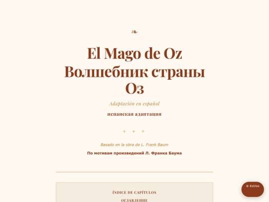 UNLIMITED-SPANISH/El Mago de Oz[ES-RU] screenshot